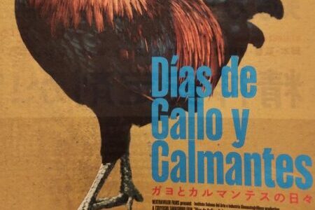 高城剛初監督作品『ガヨとカルマンテスの日々』は新自由主義への不安とその反動を描く今の市場には絶対出てこない作品